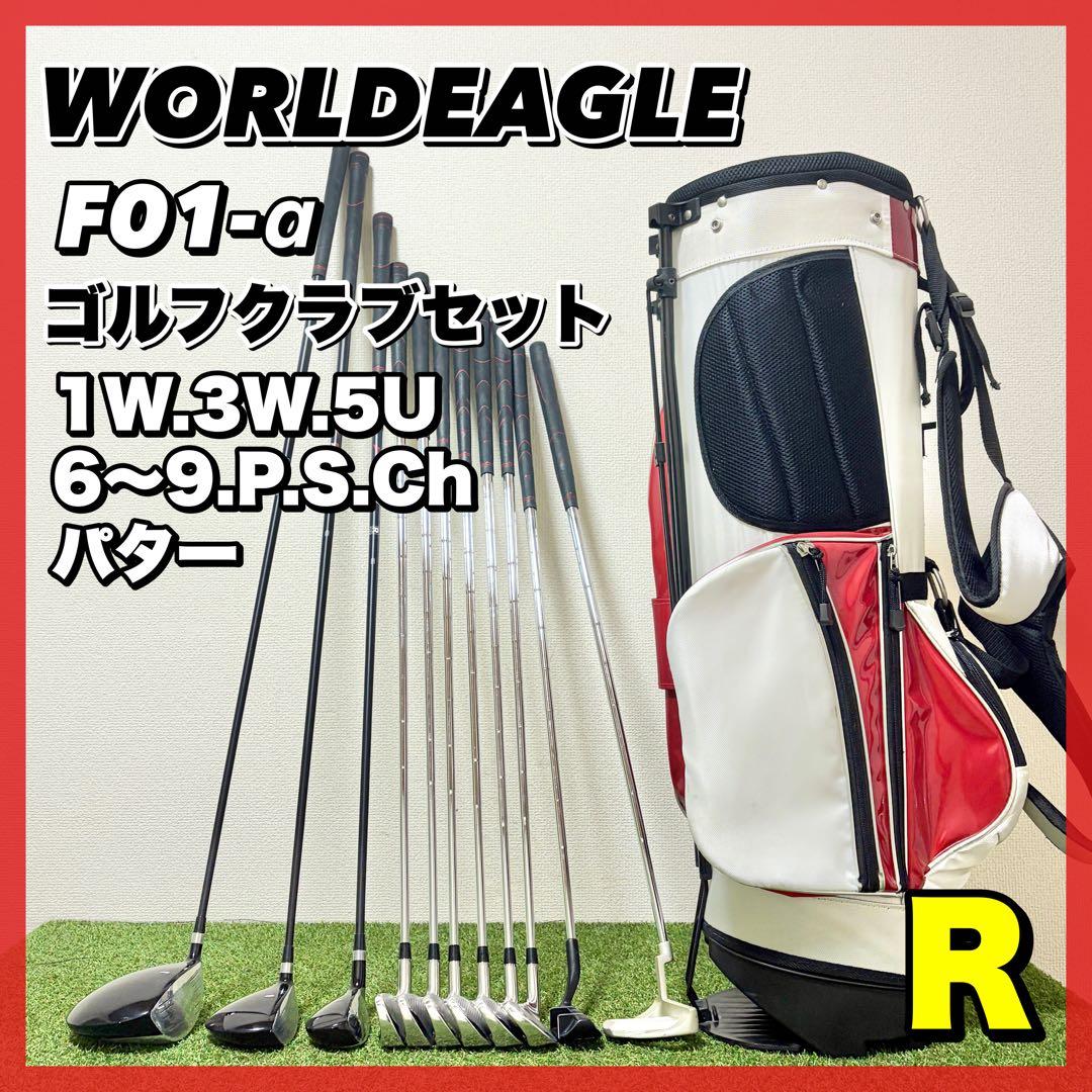 大人気｜ワールドイーグル　ゴルフクラブセット　11本　初心者おすすめ