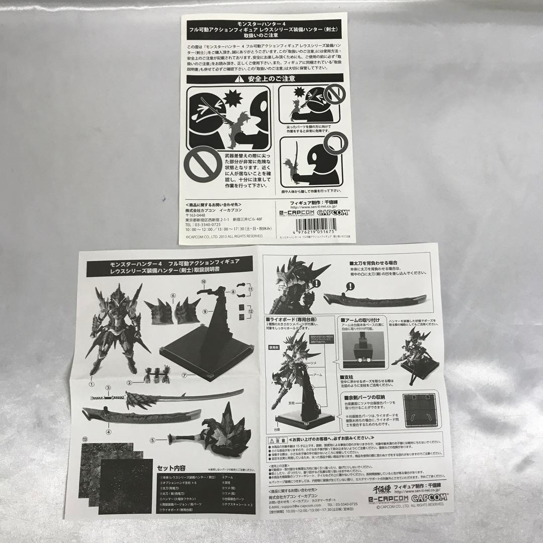 レウス装備ハンター 剣士 フル可動アクションフィギュア イーカプコン限定