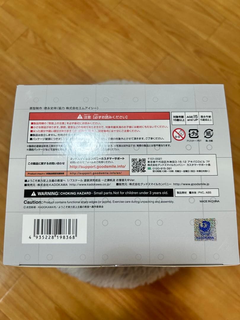 ようこそ実力至上主義の教室へ 一之瀬帆波 お着替え中Ver. 1/7 フィギュア