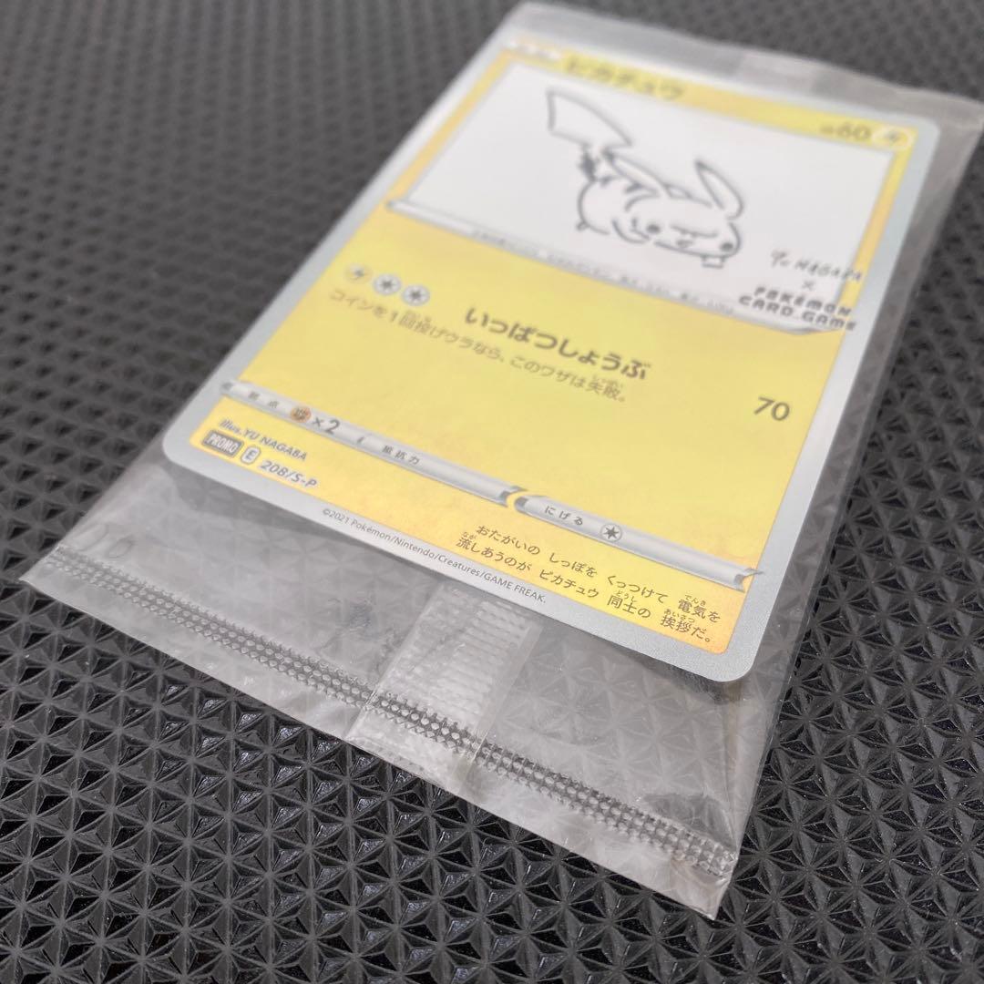 未開封 ピカチュウ 208/S-P YU NAGABA 長場 雄 プロモカード