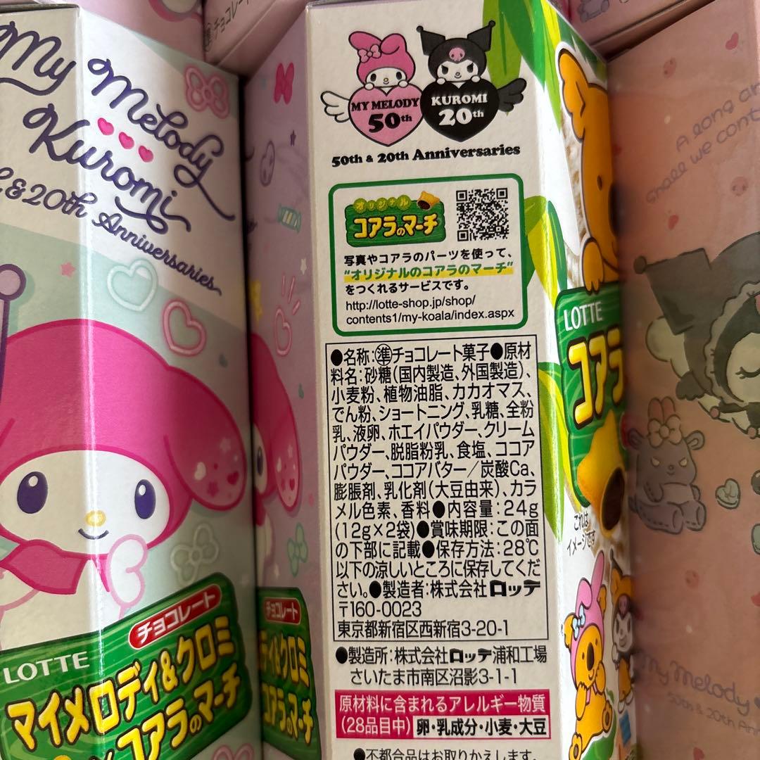 マイメロディ×クロミ　コアラのマーチ　限定生産品　2箱セット