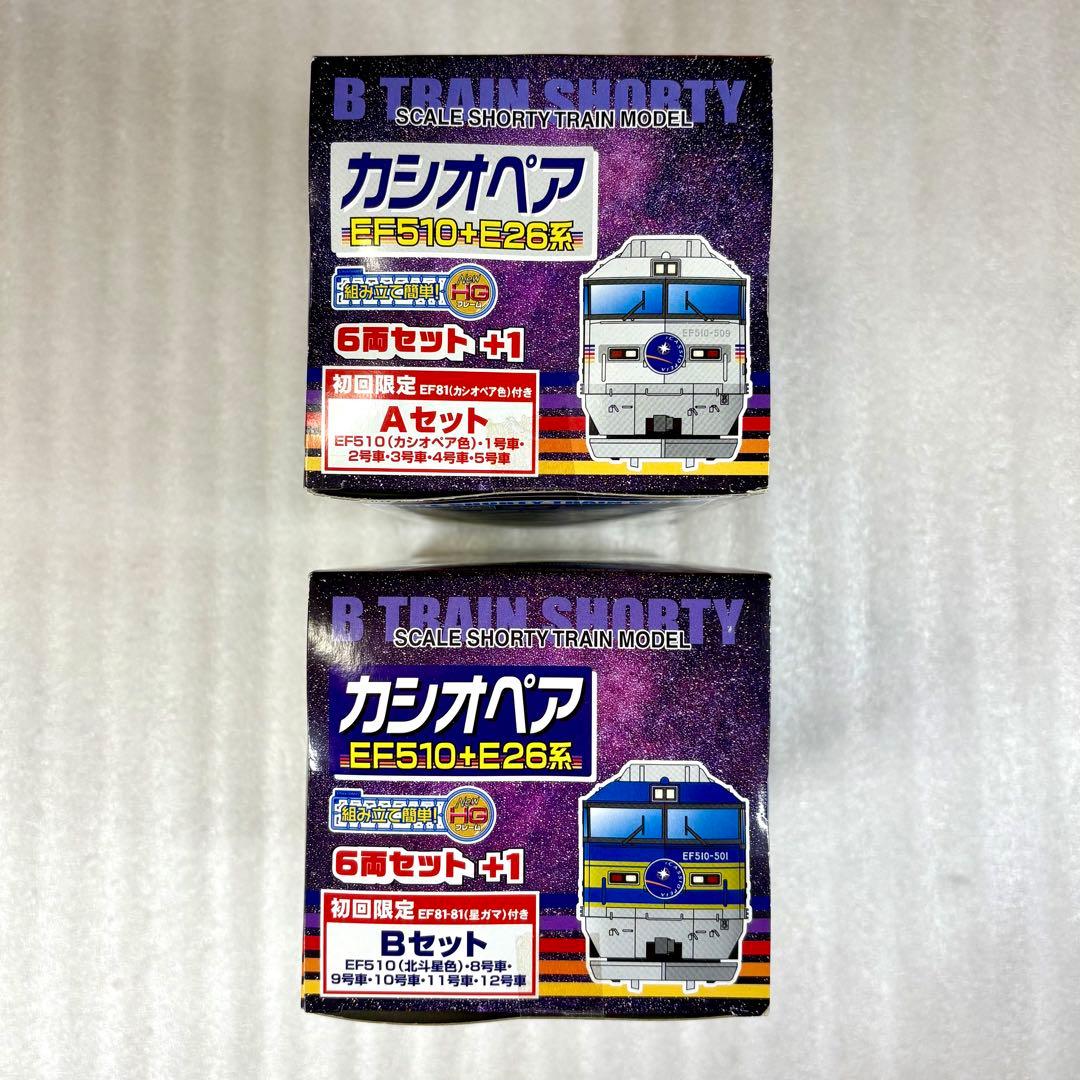 【初回限定版・未開封未組立】Bトレイン Bトレ カシオペア A・Bセット