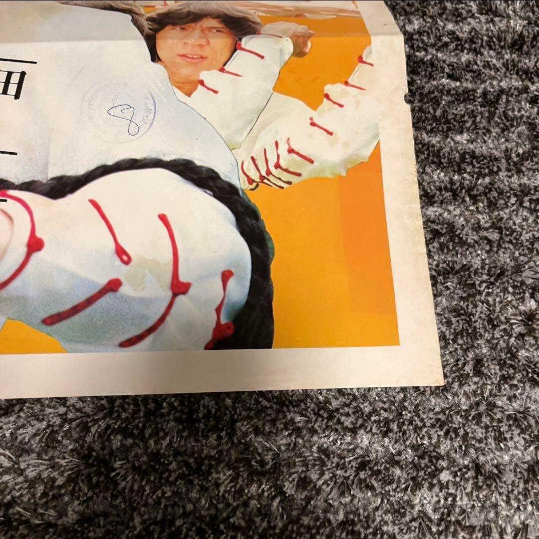 本物　カンニング・モンキー天中拳　ジャッキーチェン　香港版ポスター　香港映画