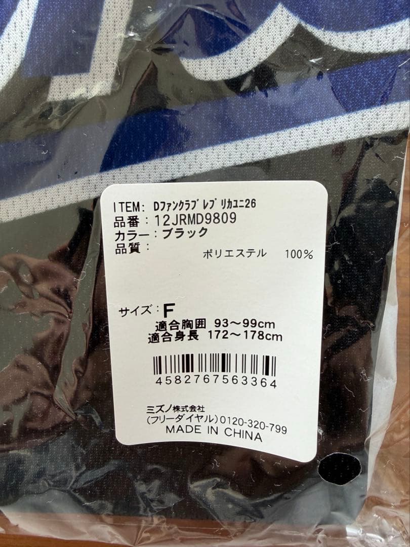 中日ドラゴンズ　ファンクラブレプリカユニフォーム　大人子供セット2026