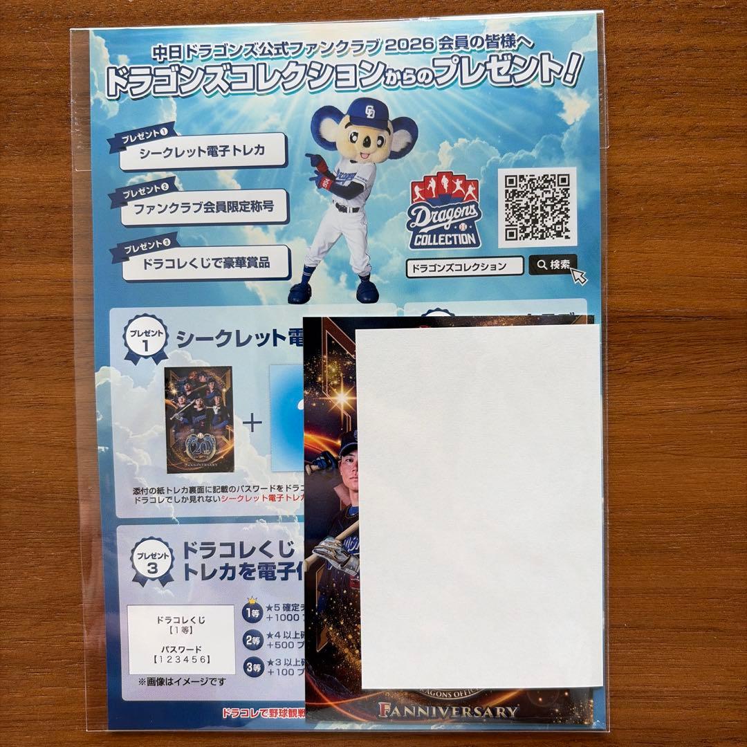中日ドラゴンズ　ファンクラブレプリカユニフォーム　大人子供セット2026