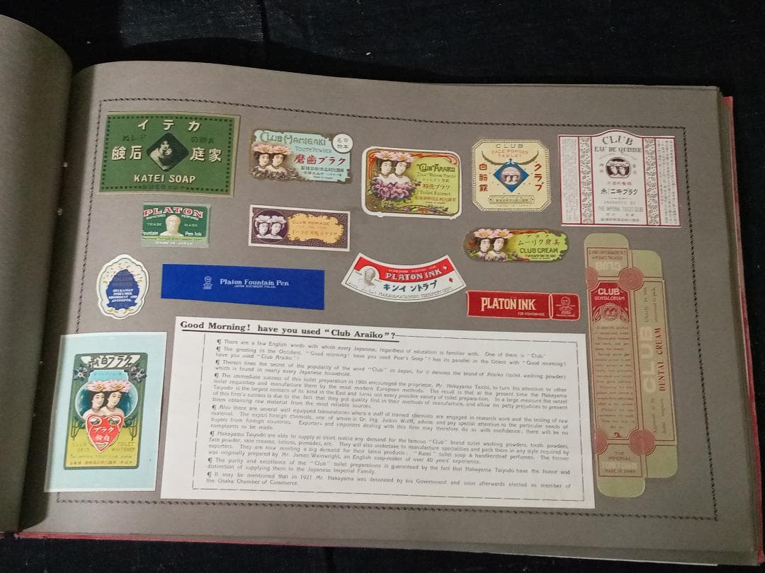 レトロ ラベル帳 大正11年（1922年）非売品 優良品及其商標宣伝博覧会 商標