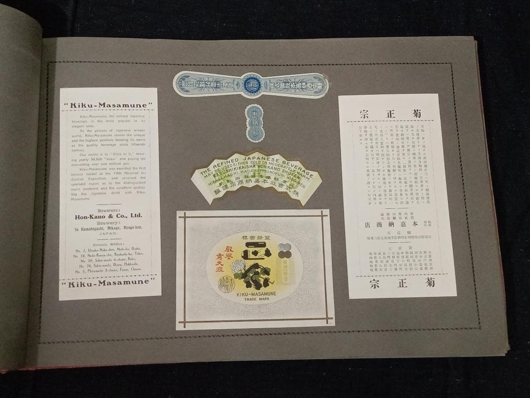レトロ ラベル帳 大正11年（1922年）非売品 優良品及其商標宣伝博覧会 商標