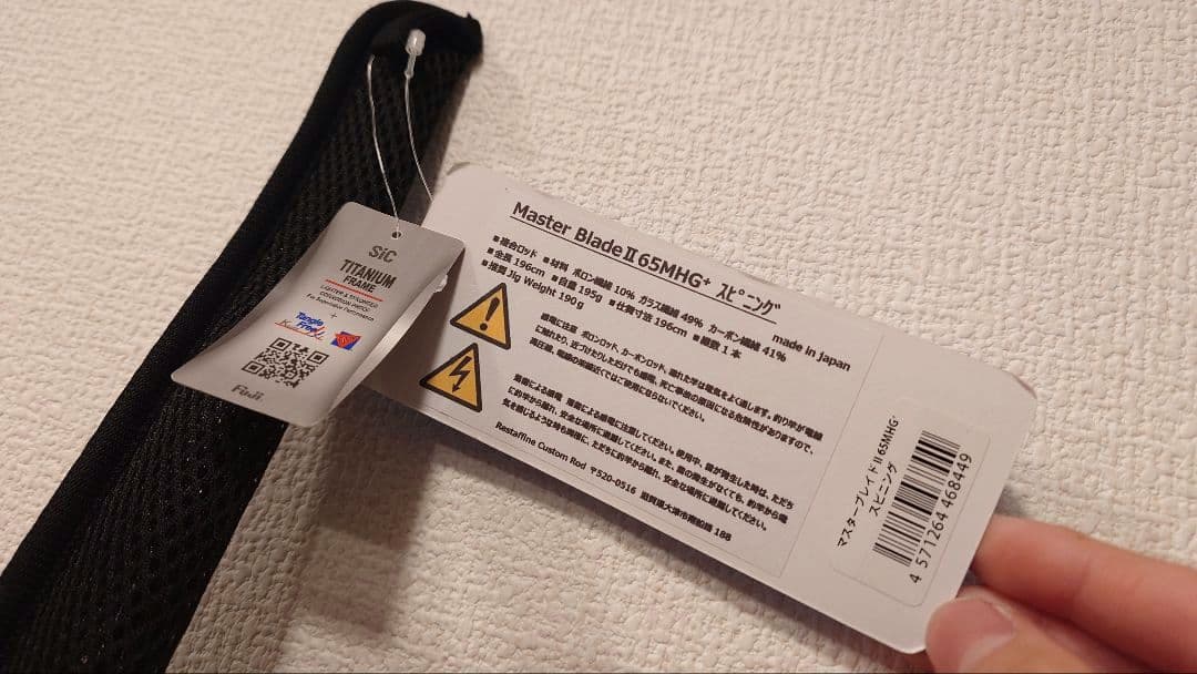 レスターファイン　マスターブレイド II 65MHG+