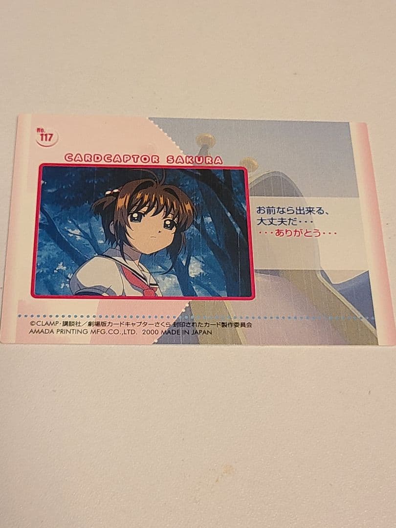カードキャプターさくら　劇場版　封印されたカード　 No.117　YUE