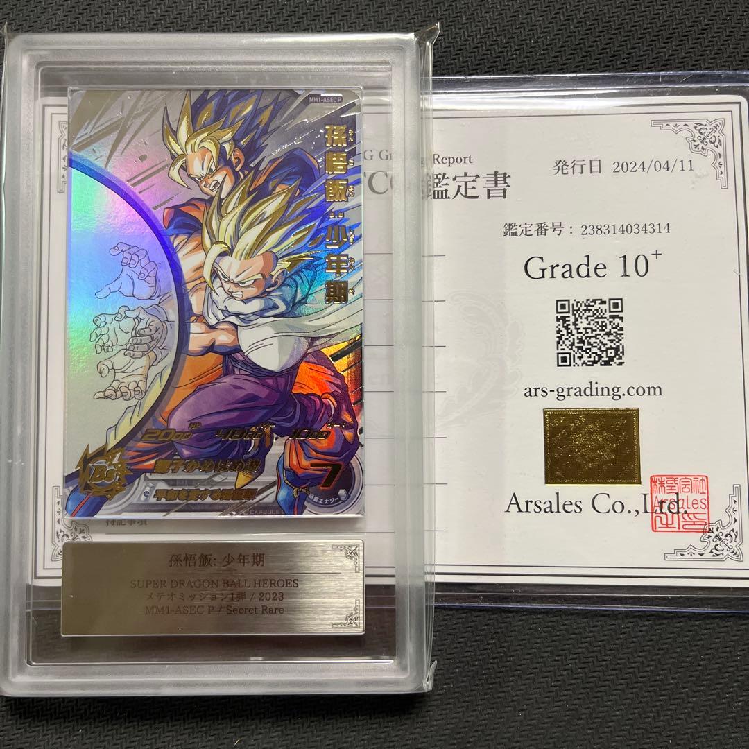 A*】様 【ARS10+】MM1-ASEC P 孫悟飯:少年期