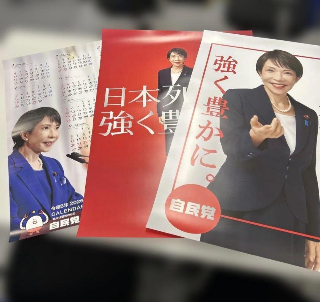 自民党 高市早苗2026年 ポスターカレンダー　3点セット