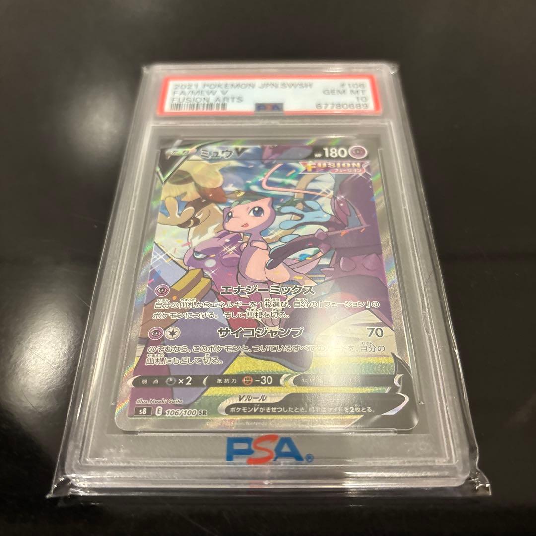 【PSA10】ミュウV SR 106/100 フュージョンアーツ