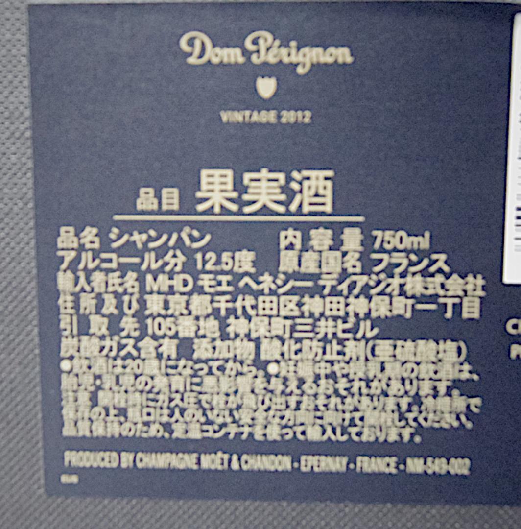 Dom Pérignon シャンパン 2012年ビンテージ 750ml