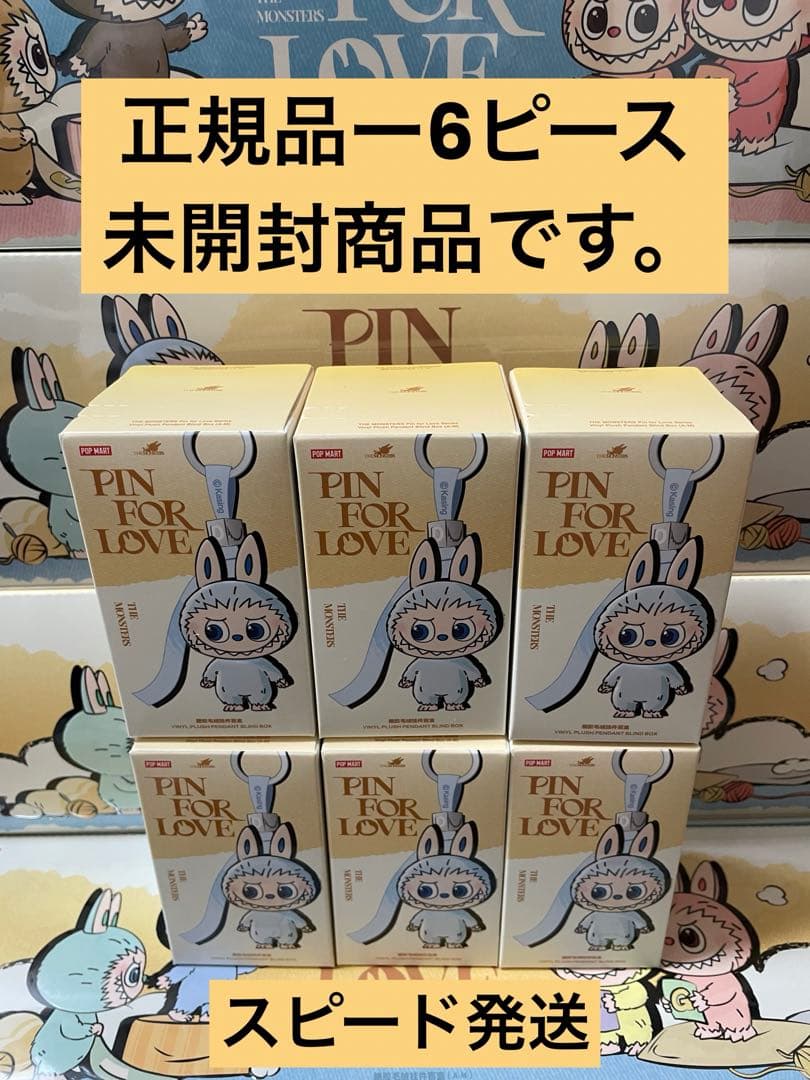 【正規品・未開封】Labubu Pin For Love A~M 6ピース