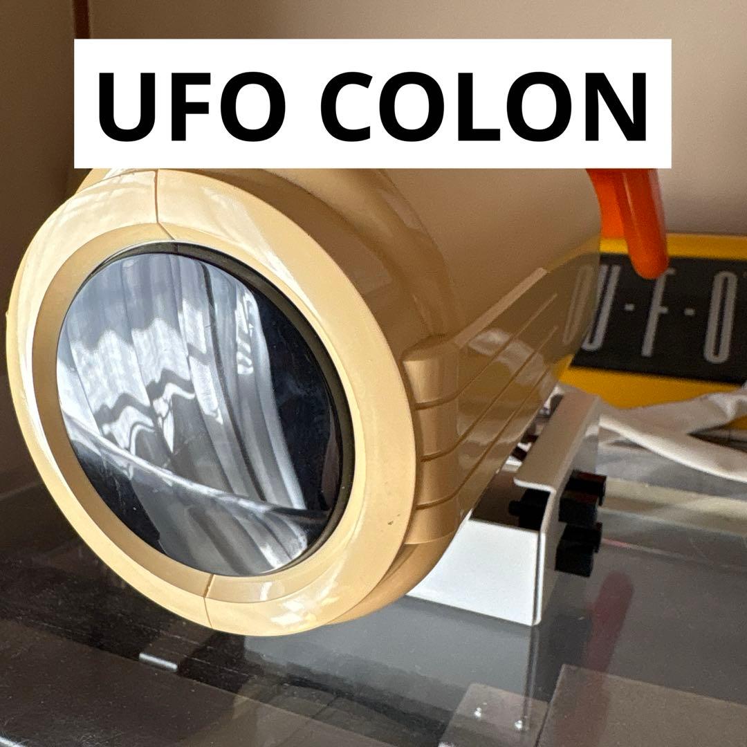 UFOコロン　ユニット