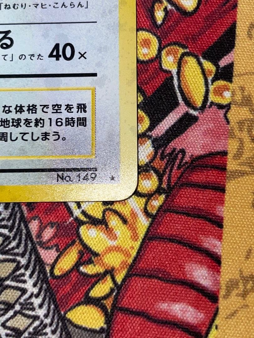 カイリュー 第3弾拡張パック 旧裏　ポケモンカード