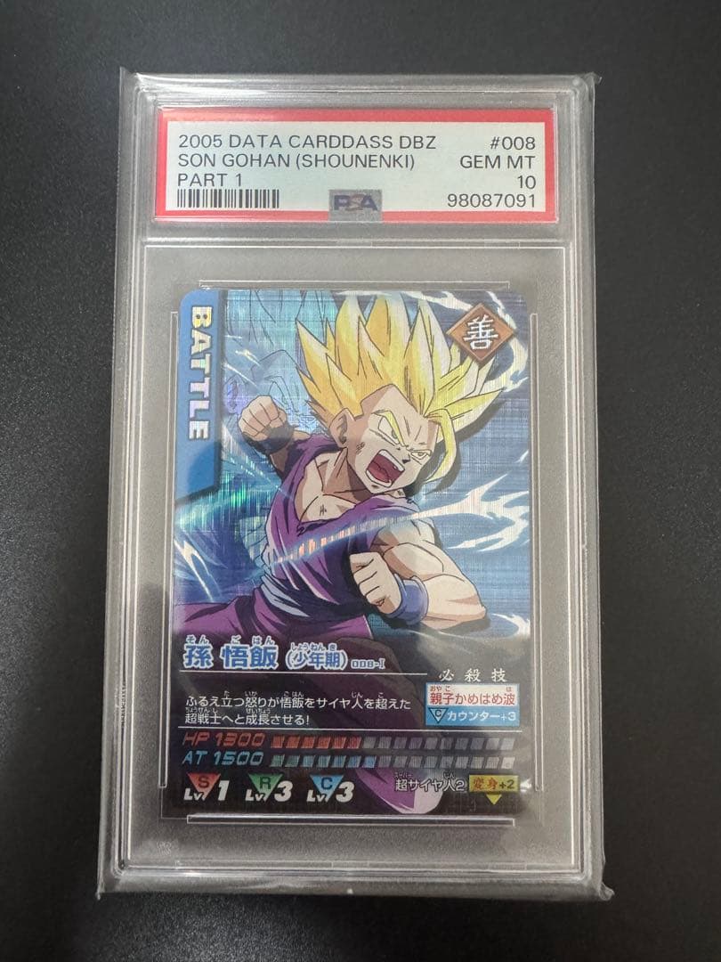 ドラゴンボール データカードダス 第1弾 孫悟飯 PSA10鑑定品 激レア