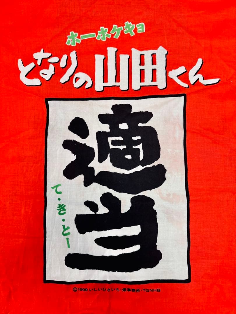 【激レア非売品】スタジオジブリホーホケキョとなりの山田くん　グッズ　法被　高畑勲