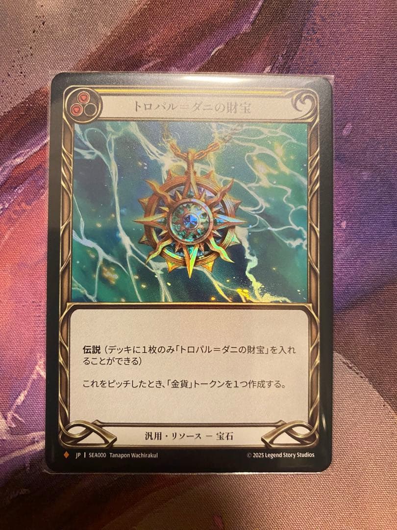 フレッシュアンドブラッド トロパル＝ダニの財宝 日本語 RF fab