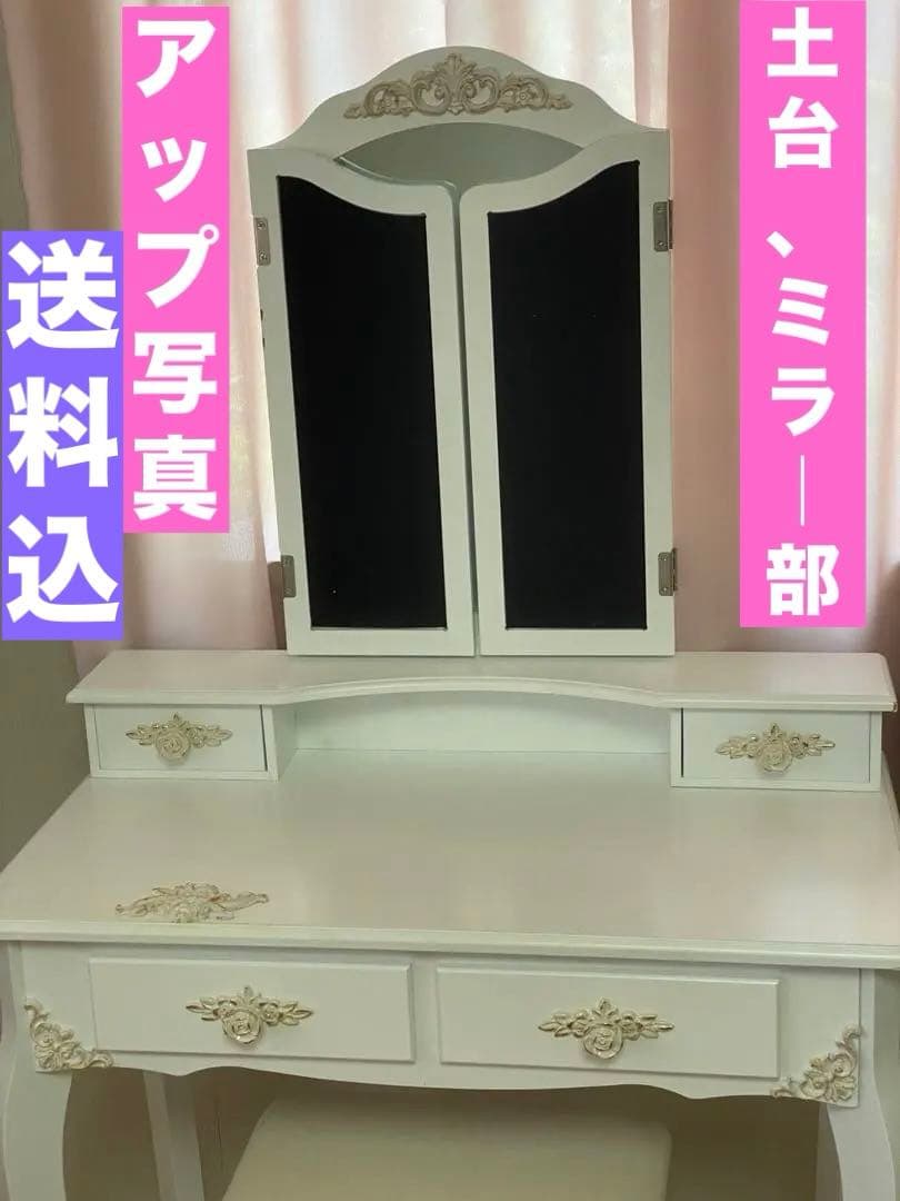 ロココ♦️ホワイトシャビー♦️猫脚ドレッサー＆スツール♦️フレンチ ローズ♦️送料込