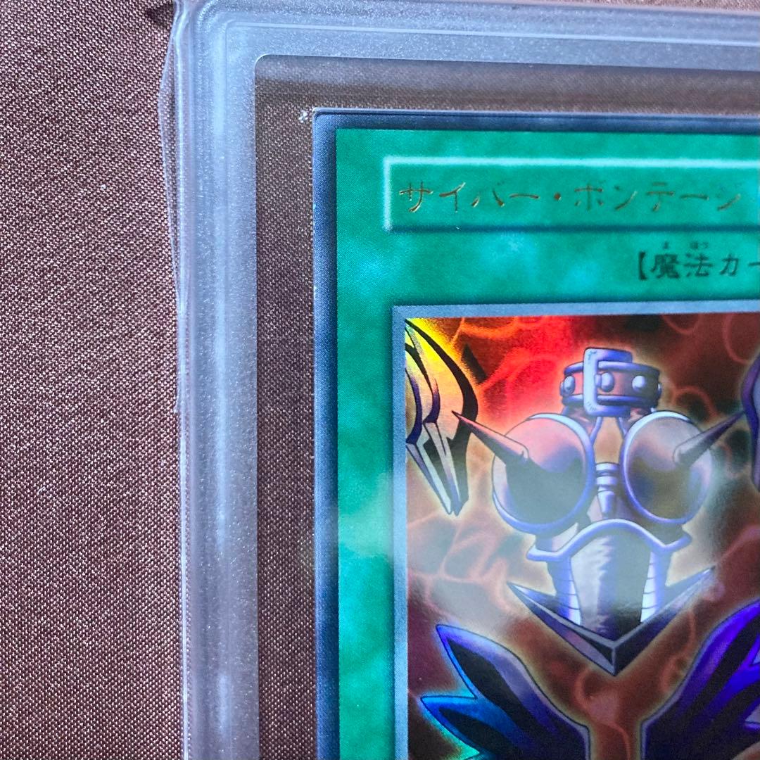 ARS10　サイバー・ボンテージ　遊戯王　初期　プロモ　闇界決闘記　DMⅡ