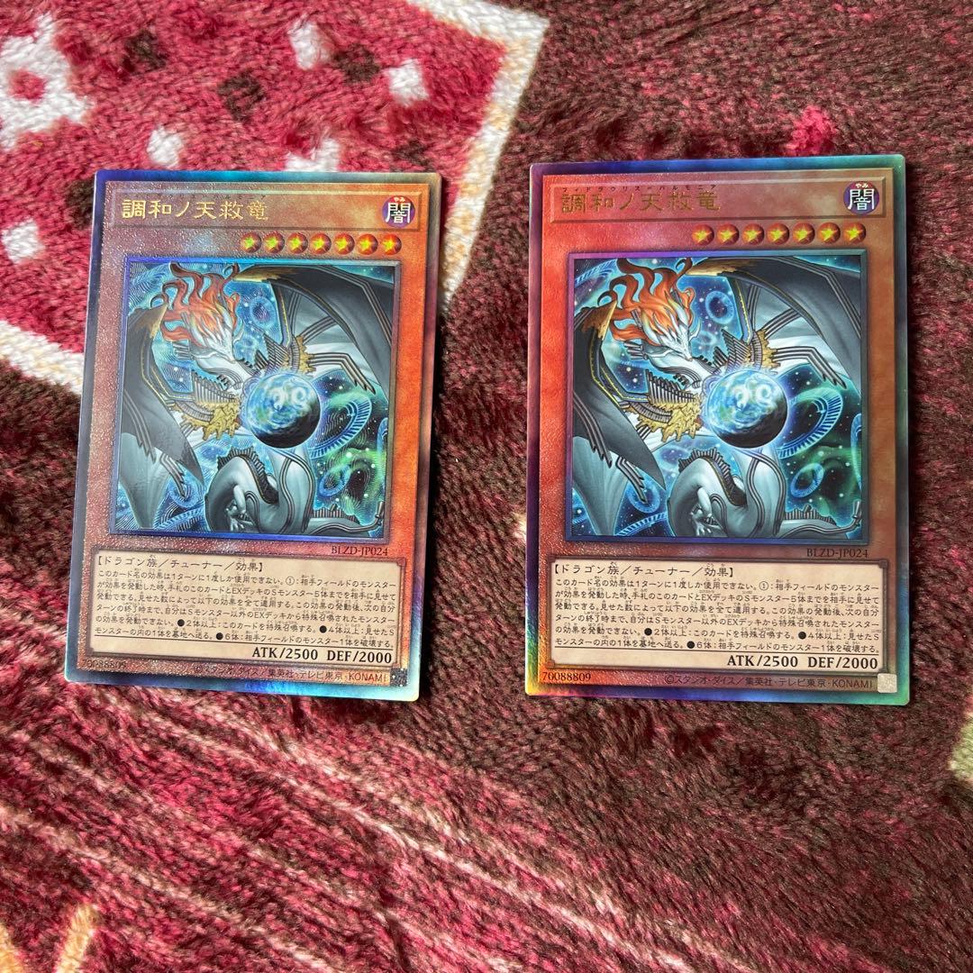 調和ノ天救竜　ハルモニア　レリーフアルティメットレア　2枚