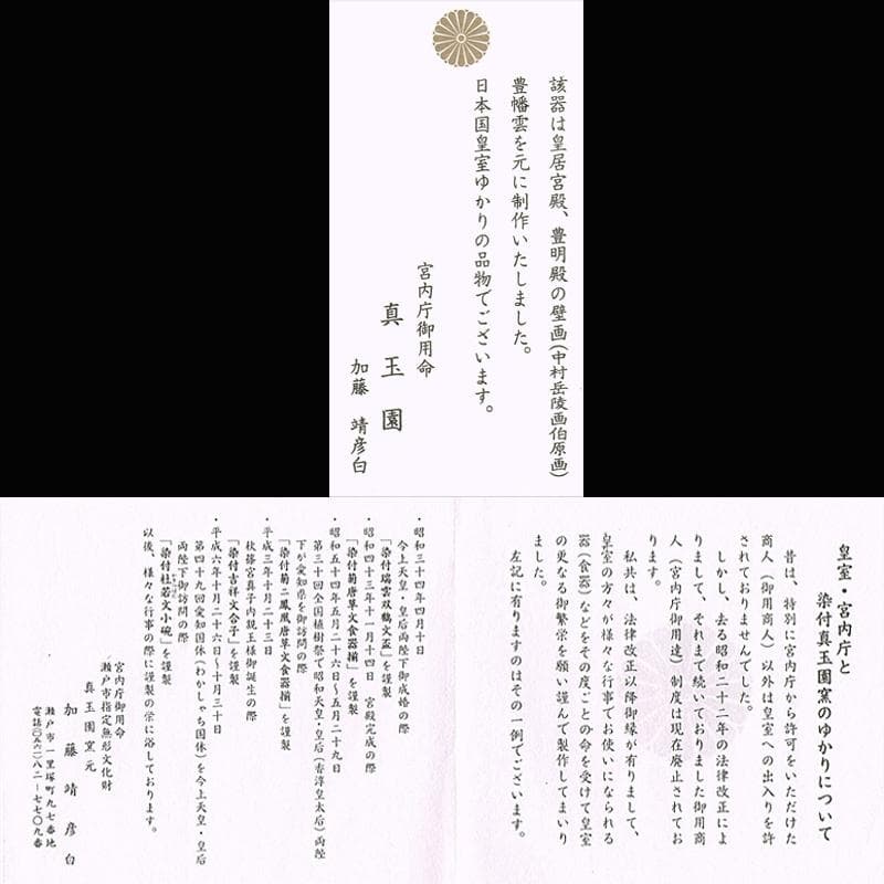 宮内庁御用命　真玉園　加藤靖彦作　染付水雲文　茶碗　共箱　V　R5275