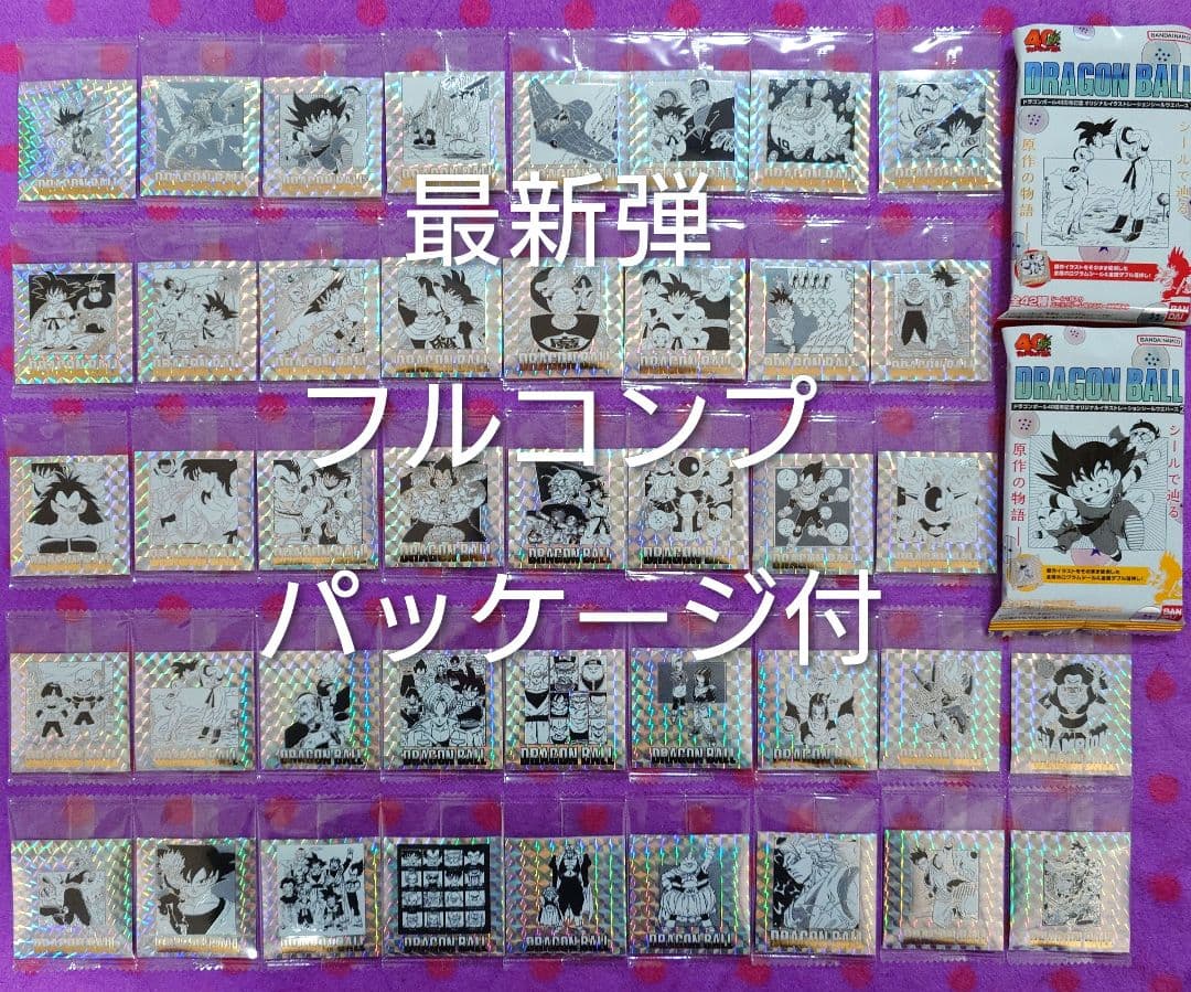 ドラゴンボール 40周年記念 シールウエハース 2 コンプリート フルコンプ