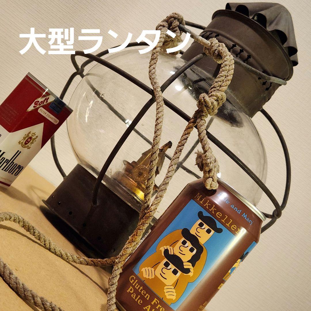 ガラス 大型 ランタン 夜間照明 船舶 釣舟 安全渡航 古民家 漁船 キャンプ