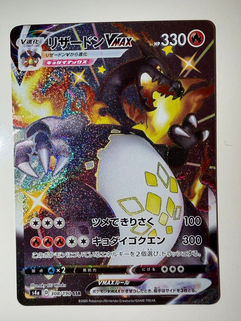 リザードンVMAX SSR 308/190