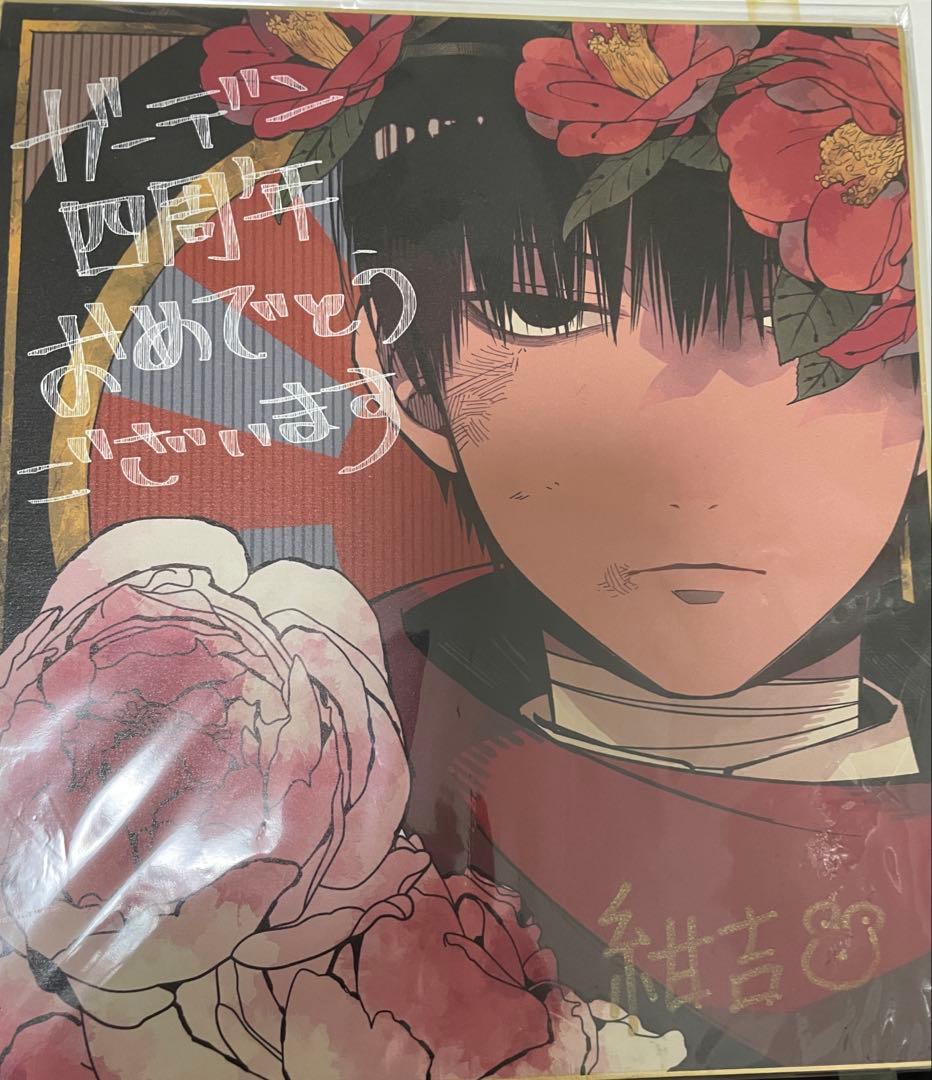 もののべ古書店怪奇譚 紺吉 懸賞当選品 サイン色紙 マッグガーデン