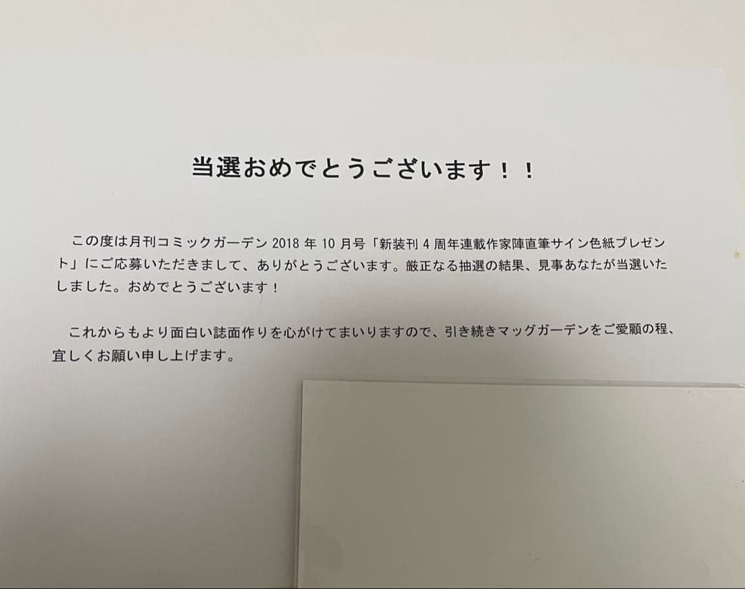 もののべ古書店怪奇譚 紺吉 懸賞当選品 サイン色紙 マッグガーデン