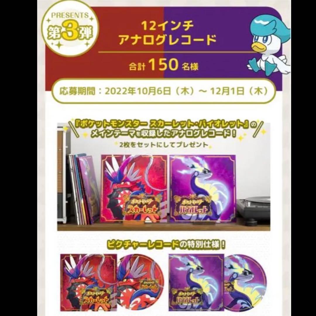【新品】ポケモン非売品レコードセット ポケモンSV