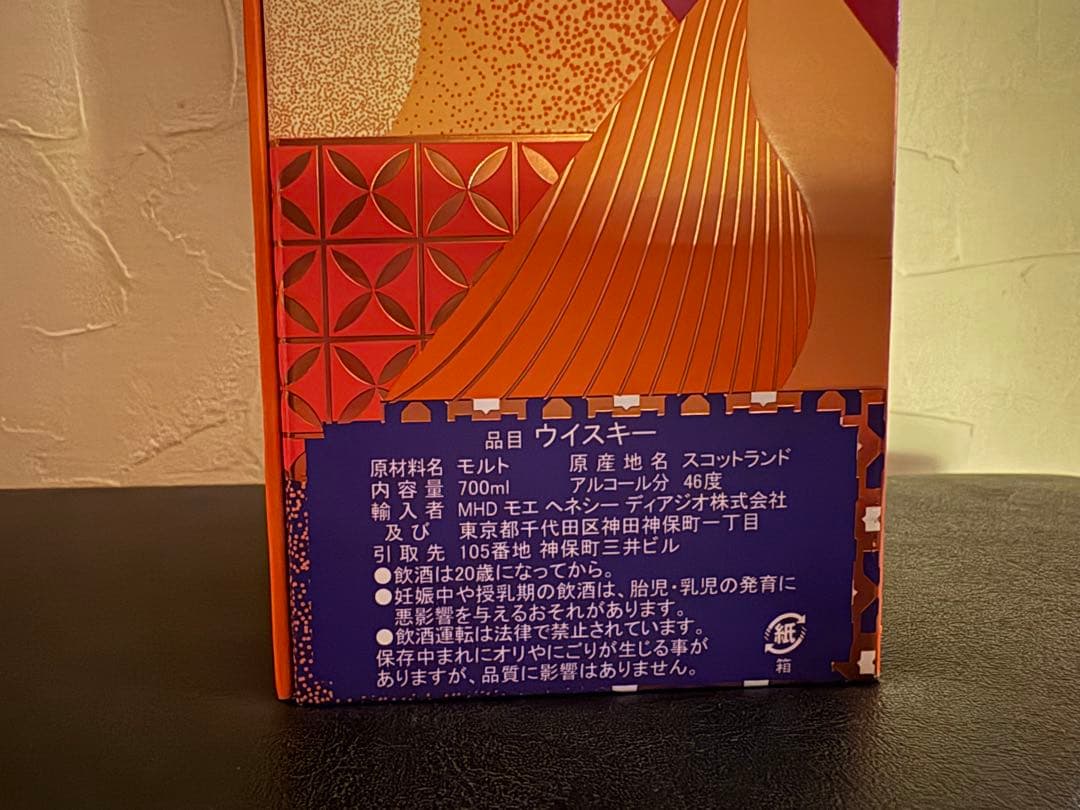 【グレンモーレンジィ スパイス 】