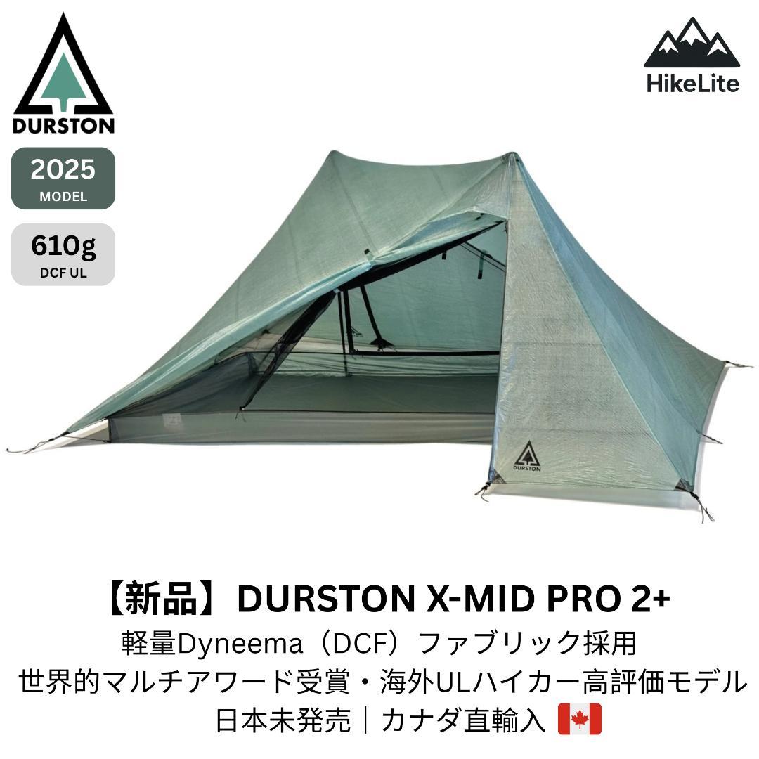 ★【新品】Durston X-Mid Pro 2+ 超軽量2人用 日本未発売品