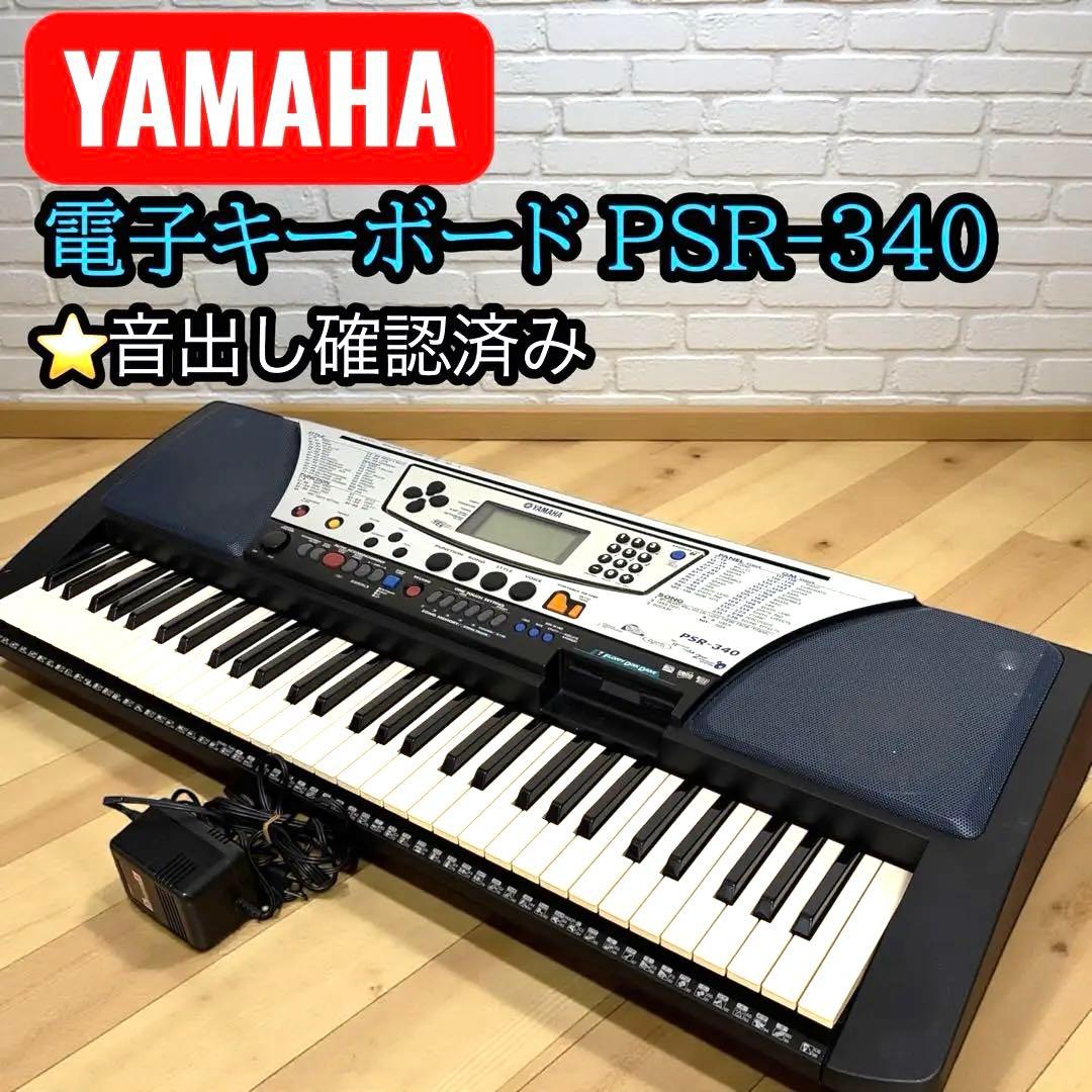 YAMAHA PSR-340 61鍵盤 動作品 キーボード シンセサイザー