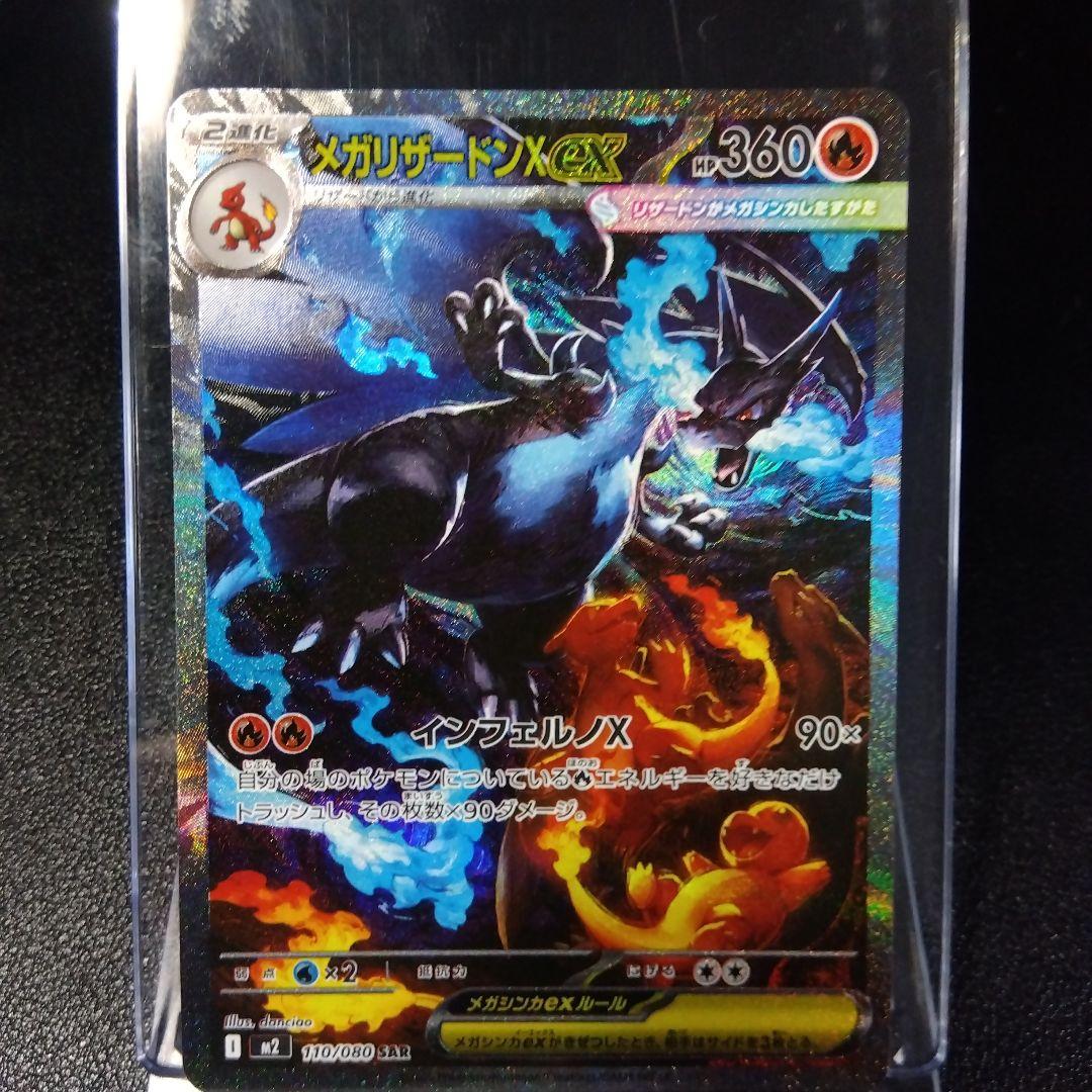 【超美品】週末限定割引！メガリザードンXex SAR 美品！