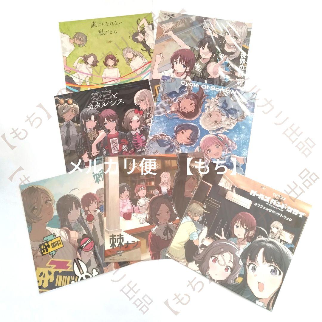 メガジャケ　ガールズバンドクライ　トゲナシトゲアリ　特典　７点　ダイダス