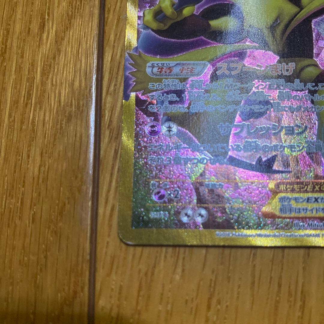 フーディンEX UR XY10 めざめる超王088/078