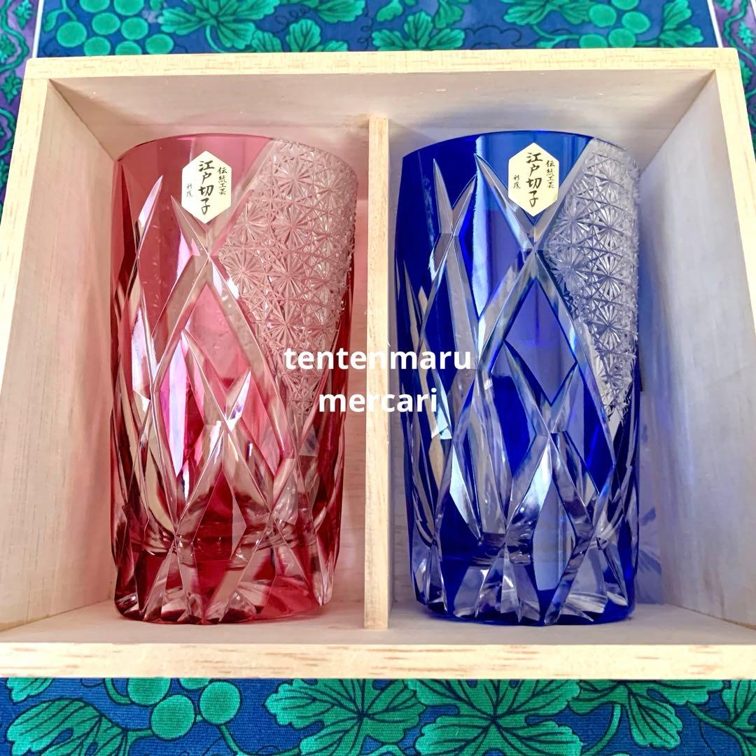 L*o様 江戸切子 ☆ 伝統工芸士 石塚春樹 ☆ 菊繋ぎ文様 ペアタンブラー