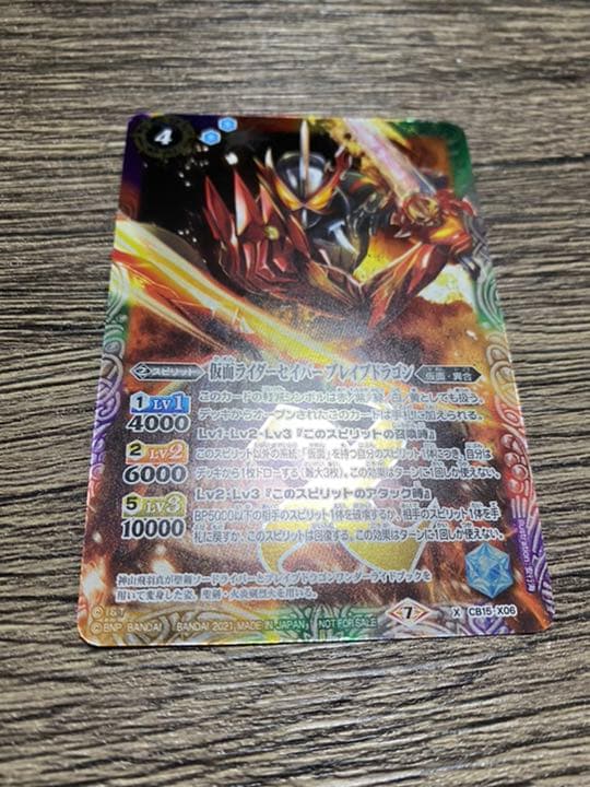限定　バトスピ バトルスピリッツ　仮面ライダーセイバーブレイブドラゴン　プロモ