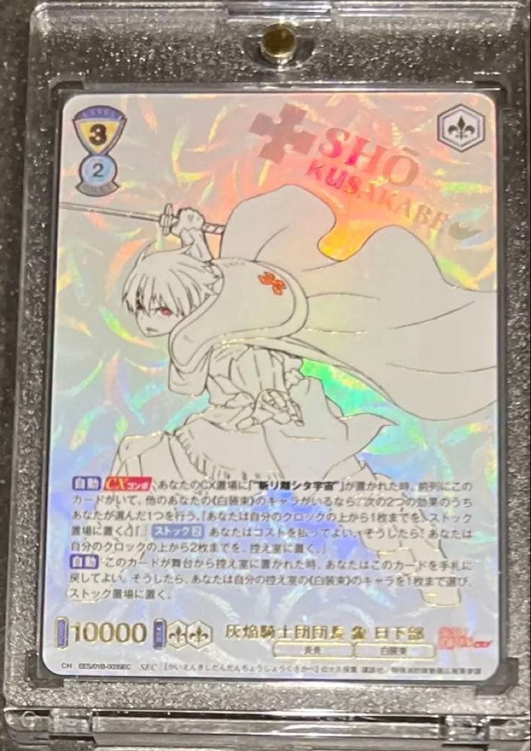 ヴァイス ブラウ 炎炎ノ消防隊 ショウ SEC シークレット