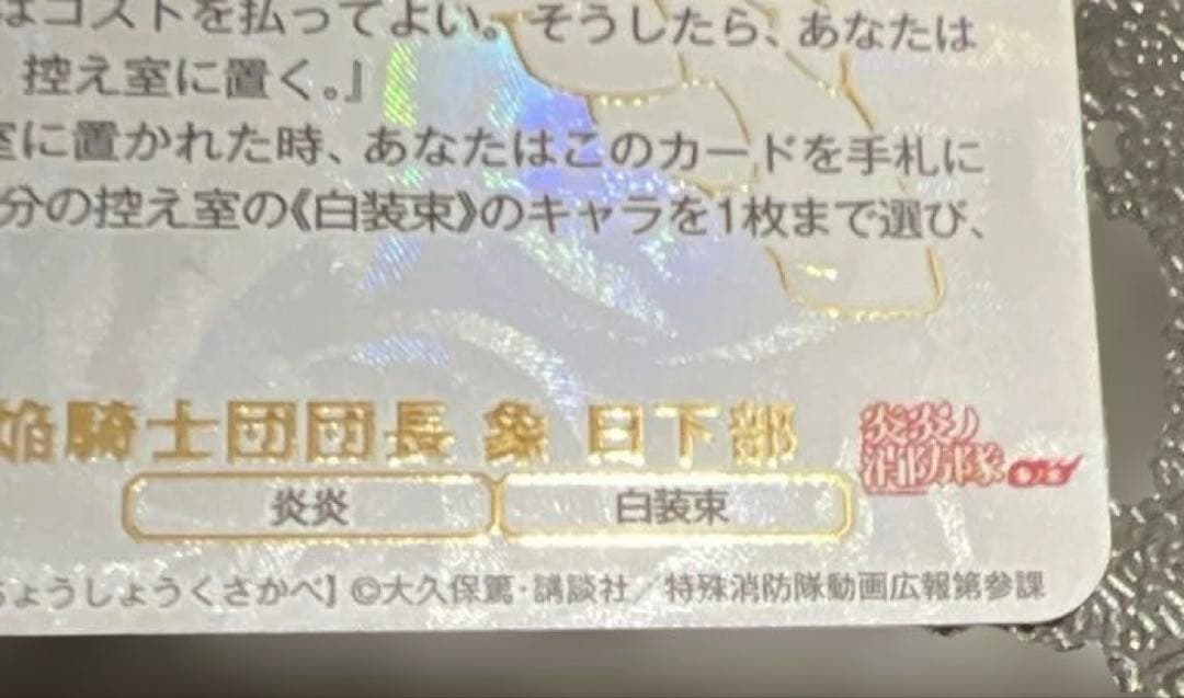 ヴァイス ブラウ 炎炎ノ消防隊 ショウ SEC シークレット