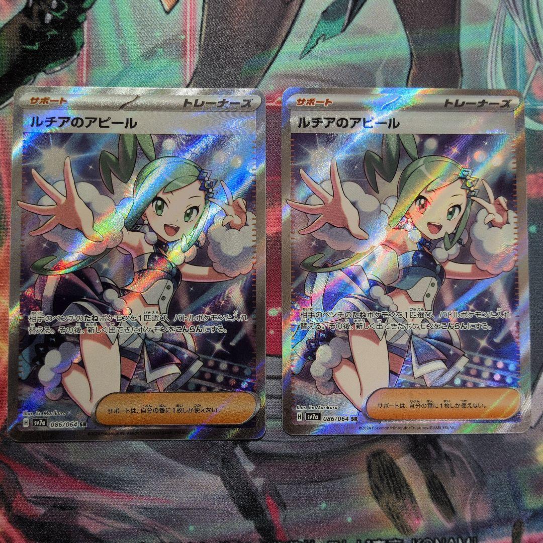 お*送様 ルチアのアピール　SR 2枚セット