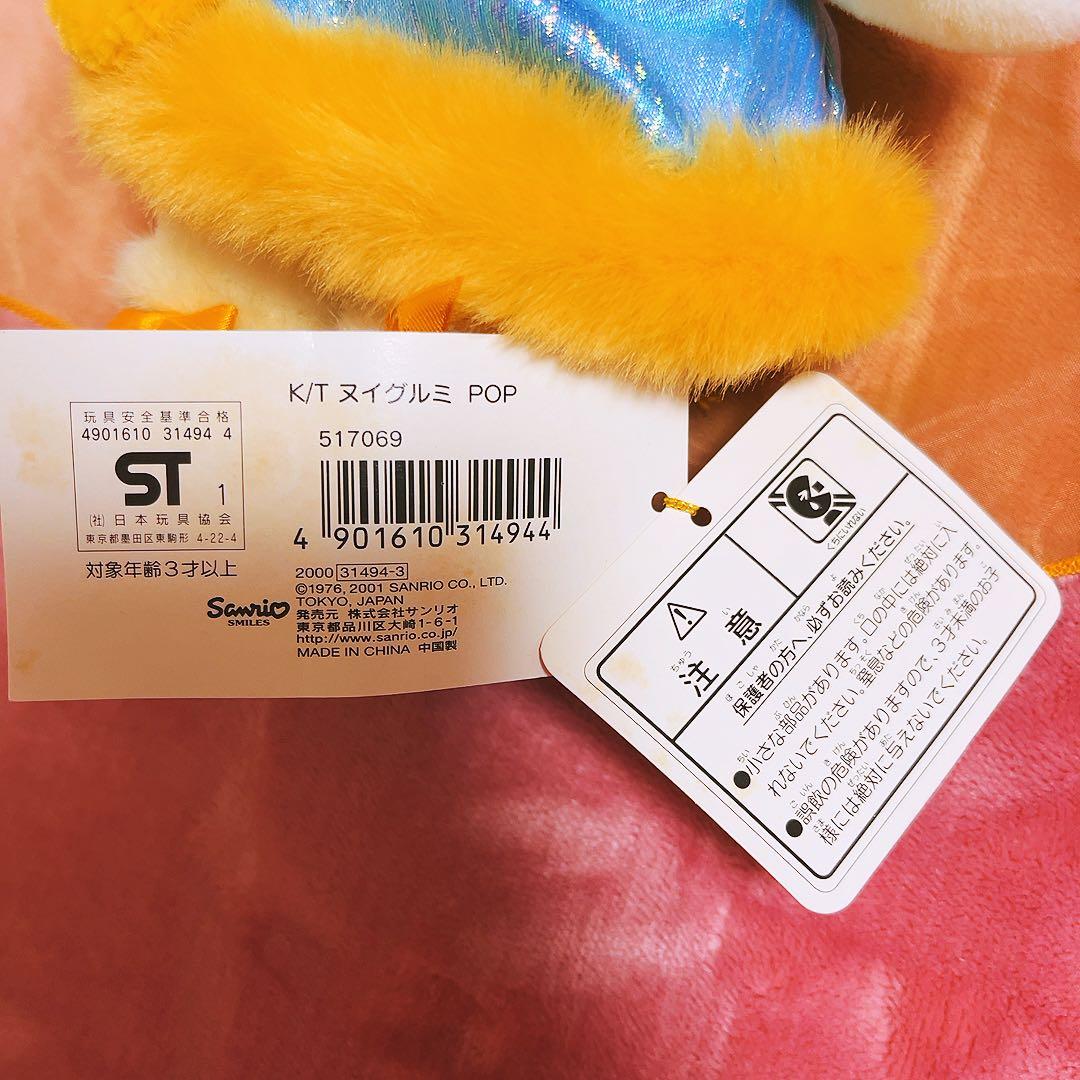 希少レア　ハローキティ　ぬいぐるみ　ポップ　レインボー　2001 サンリオ