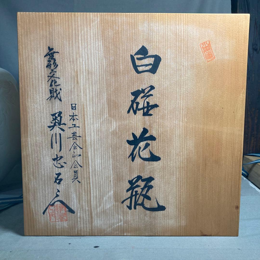【奥川忠右衛門】白磁の伝統　人間国宝　初代奥川忠右衛門作　白磁牡丹彫　大花瓶