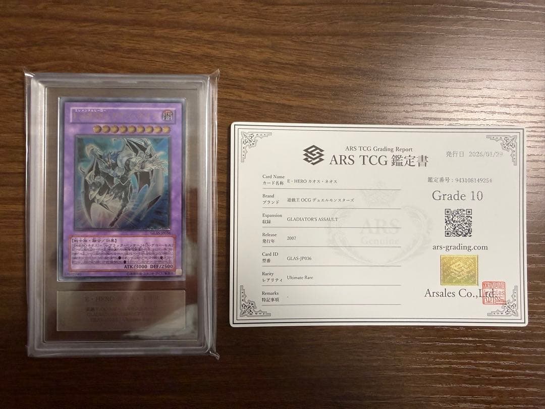 【ARS10】E•HERO カオス・ネオス レリーフ 鑑定書付き