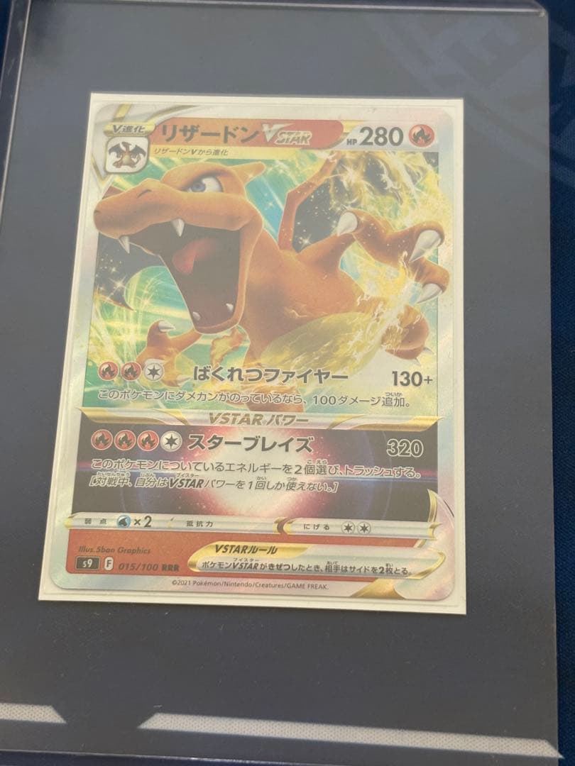 ポケカポケモンカードリザードンVSTARレリーフ抜けエラー品スターバースSARm