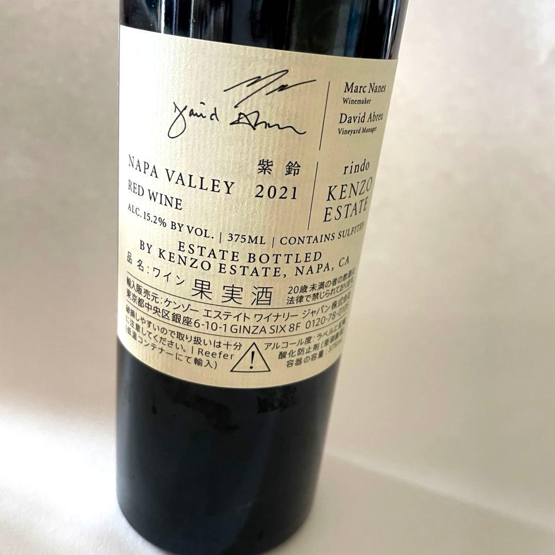 rindo ケンゾーエステート2021ワイン 紫鈴　りんどう　375ml