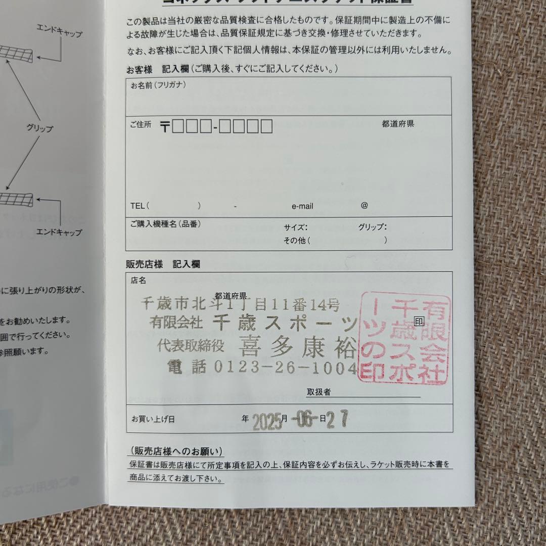 YONEX VOLTRAGE 5S　テニスラケット　ソフトテニス